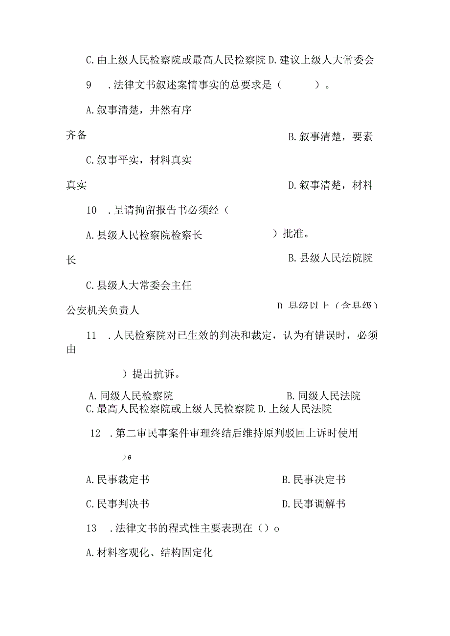 2023年整理法律文书期末复习综合练习题.docx_第3页