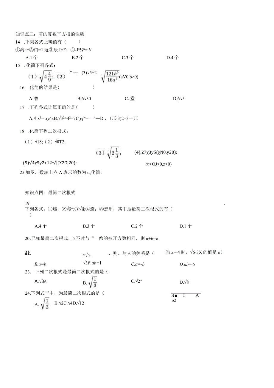 5二次根式的性质.docx_第2页