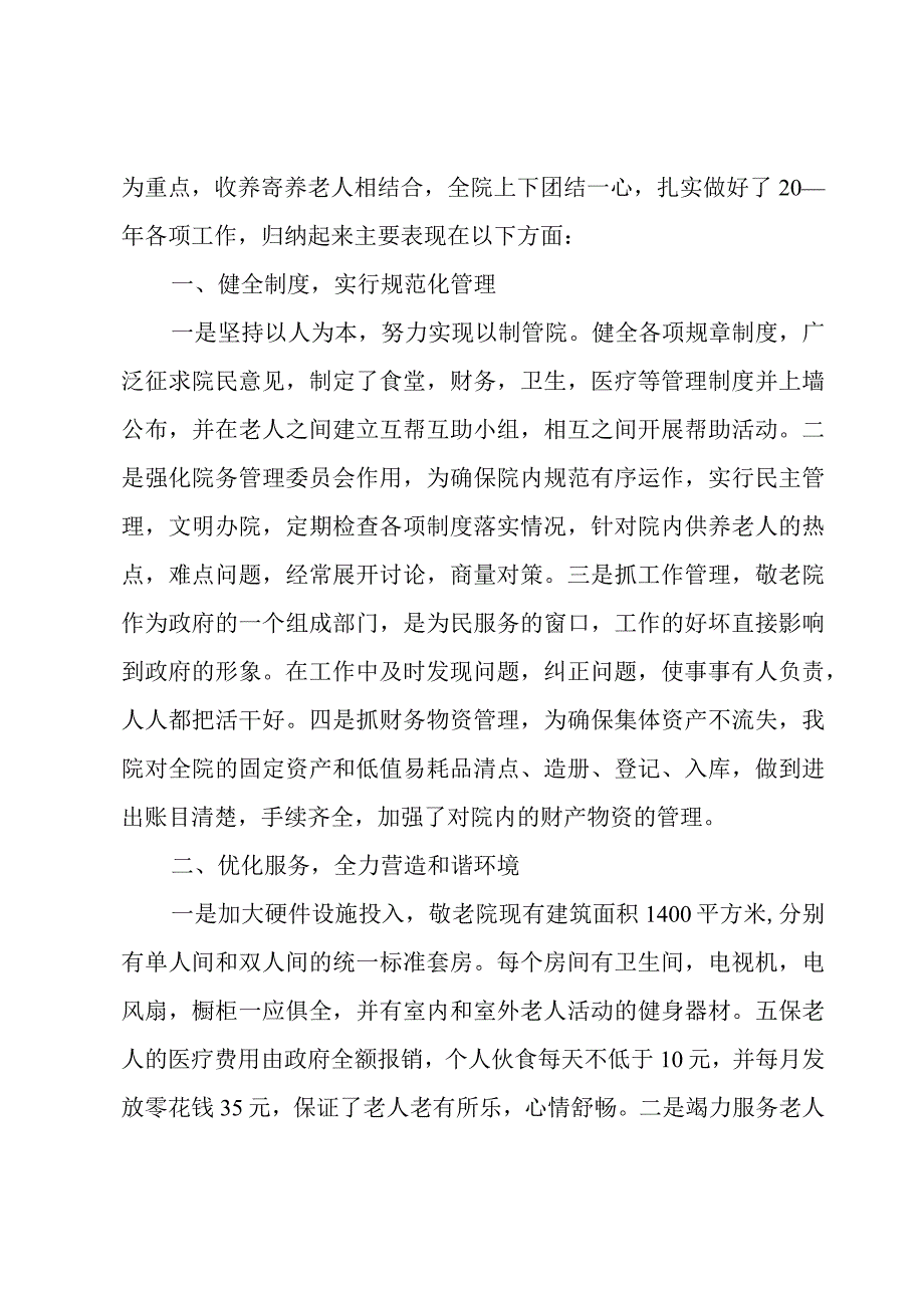 2023年敬老院活动总结.docx_第2页