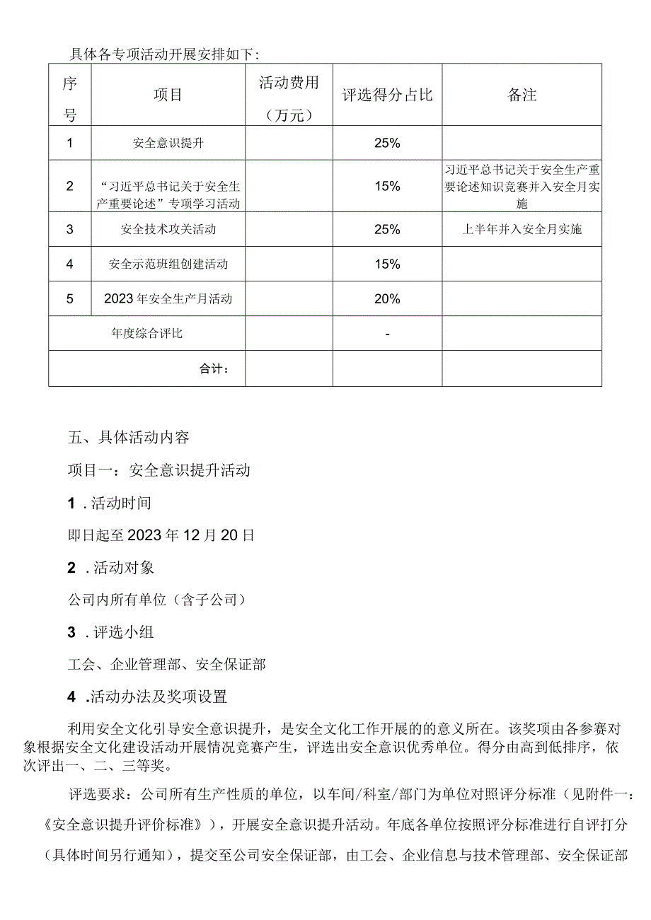 2023年安康杯竞赛活动方案.docx_第2页