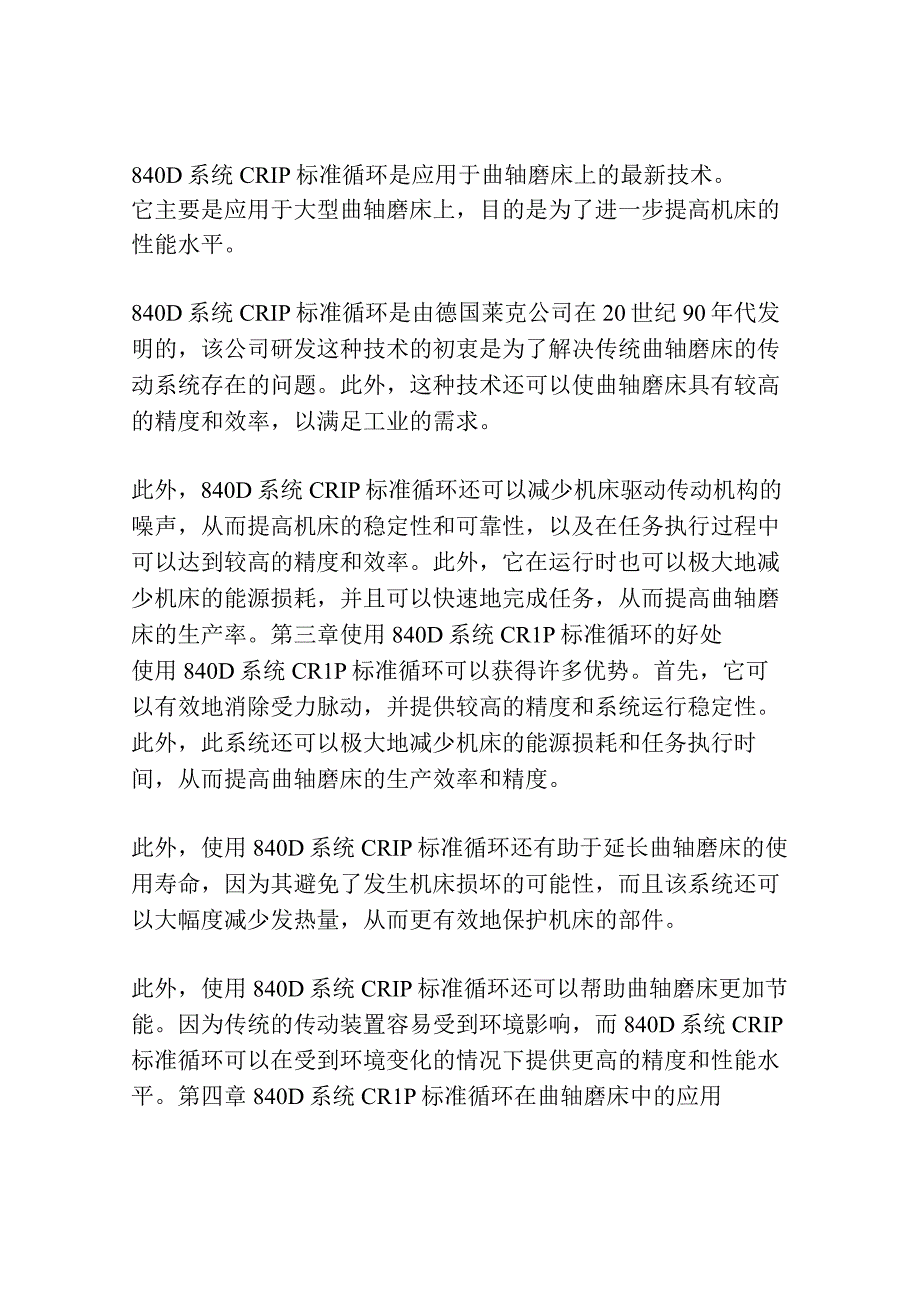 840D系统CRIP标准循环在曲轴磨床上的应用.docx_第3页