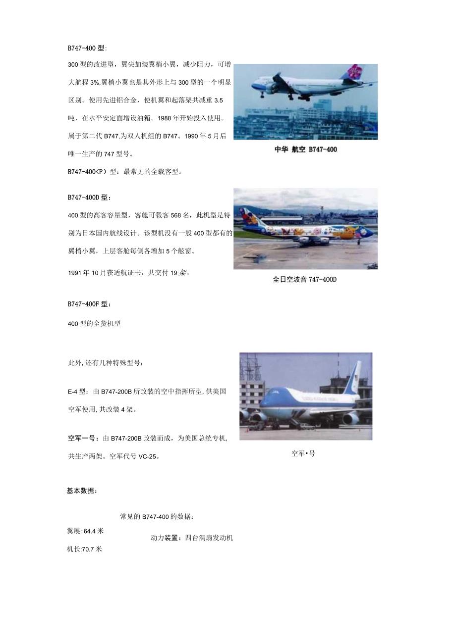 747系列飞机.docx_第3页