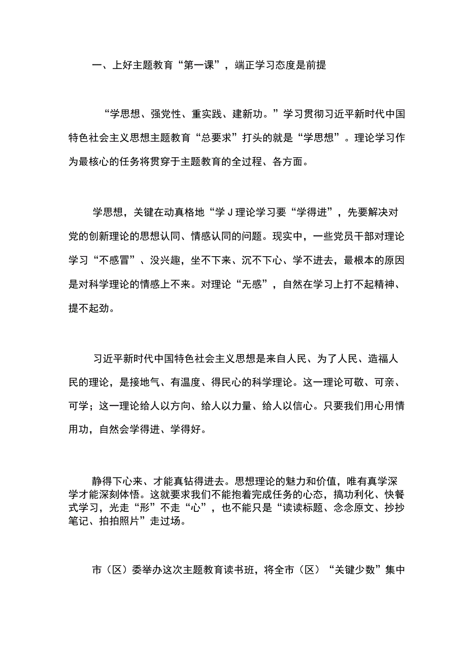 2篇在2023年主题教育读书班开班式上的讲话稿.docx_第2页