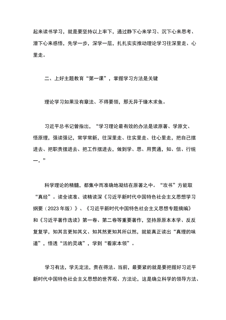 2篇在2023年主题教育读书班开班式上的讲话稿.docx_第3页