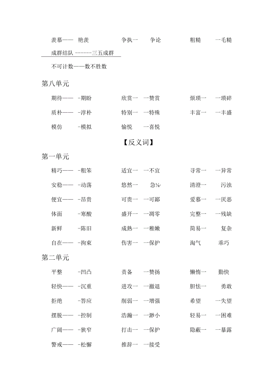 2023年部编版五年级上复习：近义词与反义词.docx_第3页