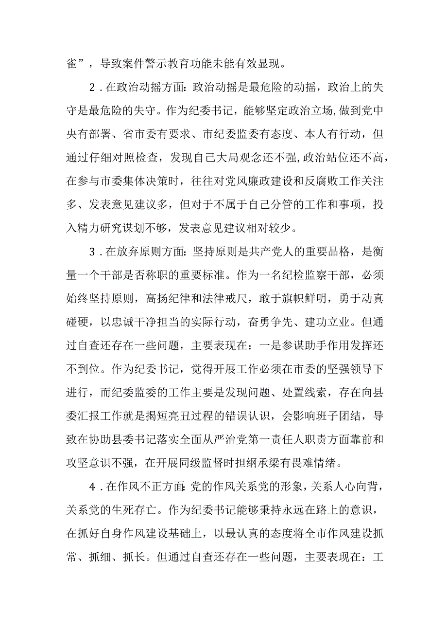 2023年纪检监察干部教育整顿六个方面个人检视报告6.docx_第3页