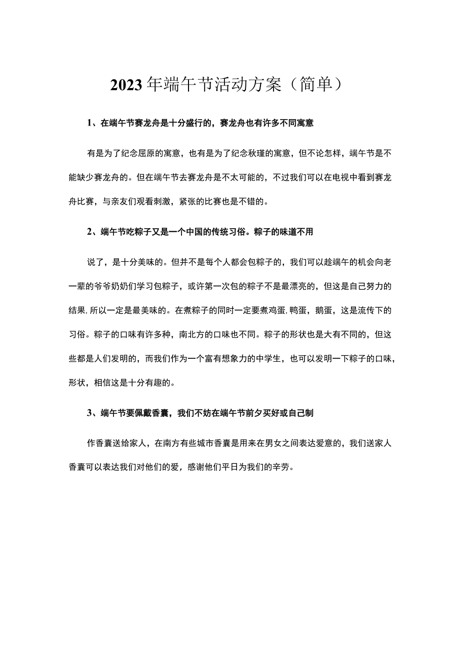 2023年端午节活动方案简单.docx_第1页