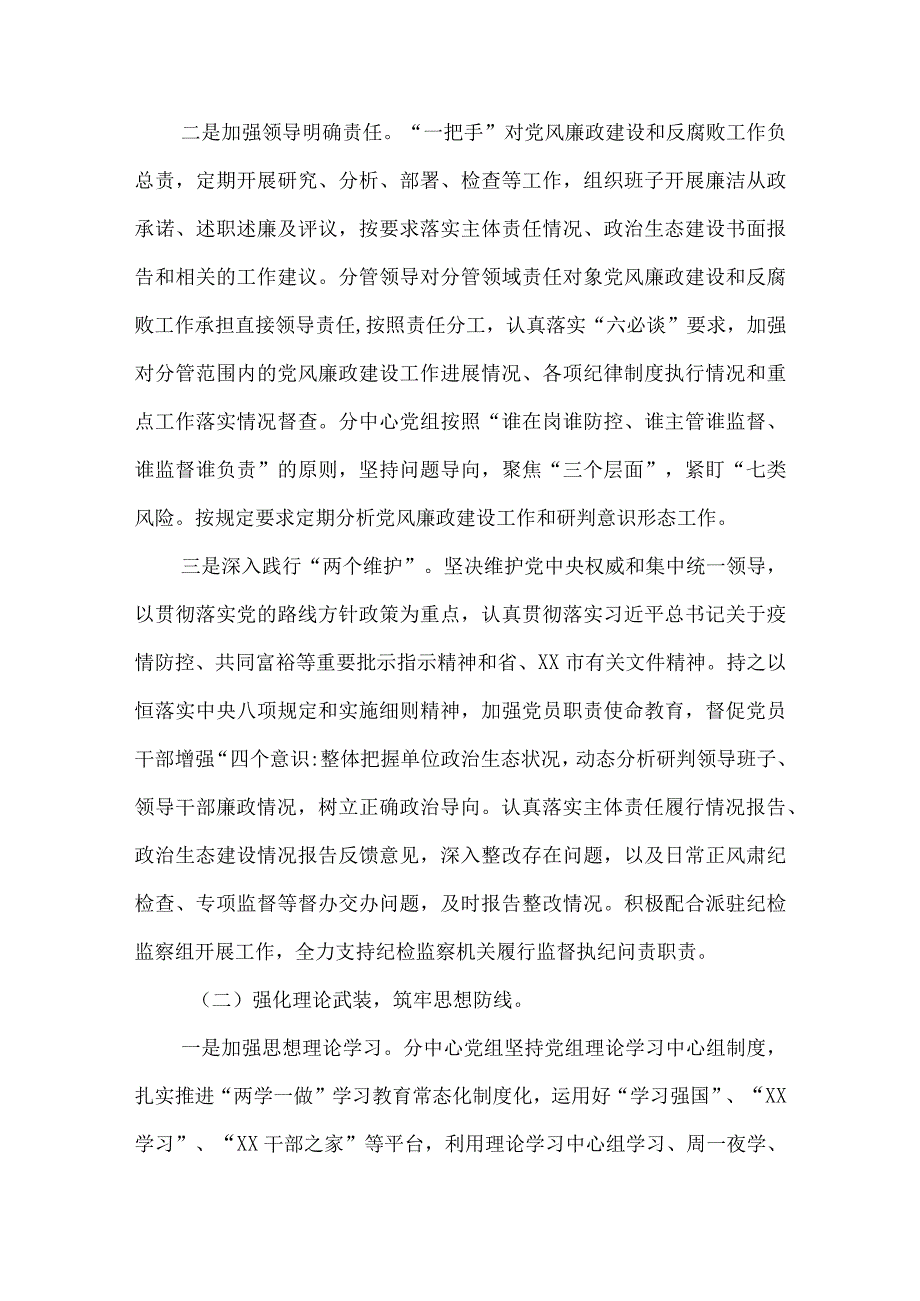 2篇2023年度全面从严治党主体责任情况述职报告.docx_第2页