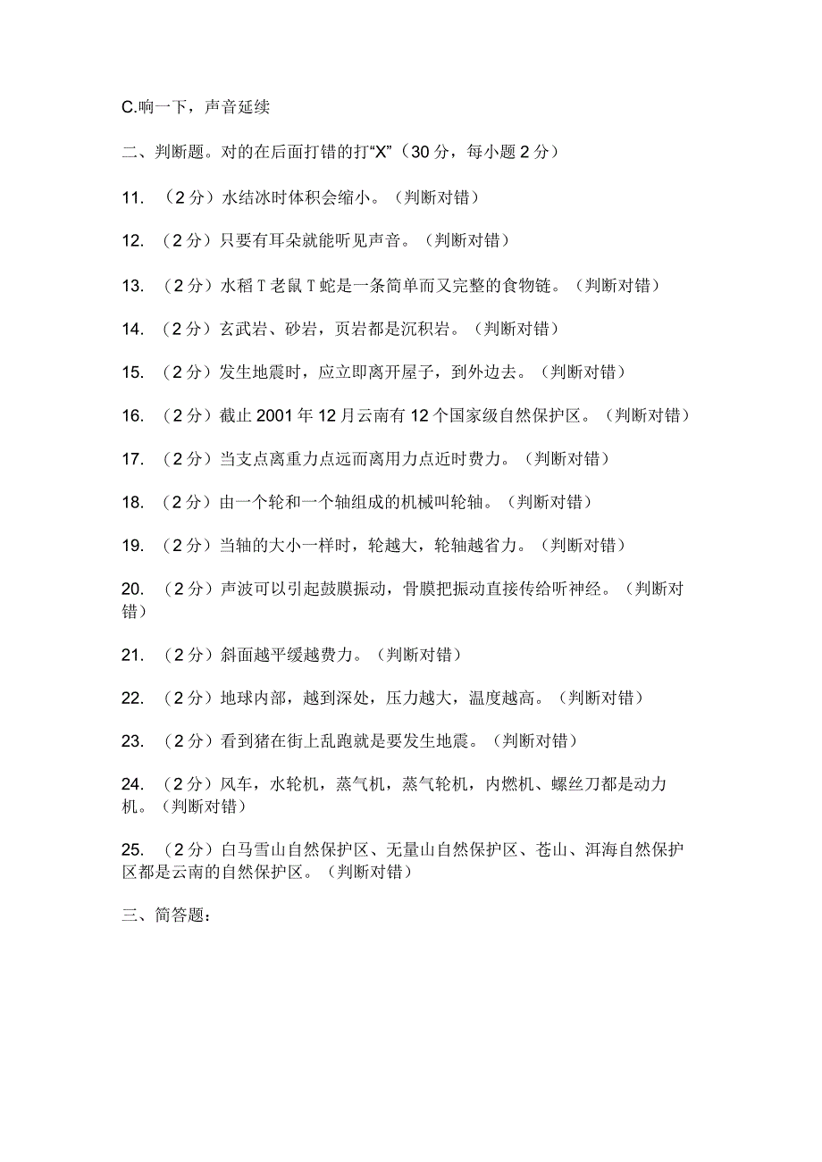 2023年湖南省长沙市小升初科学试卷附答案.docx_第3页