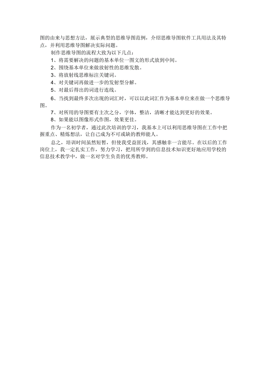 2023教师信息技术应用能力提升培训总结.docx_第3页