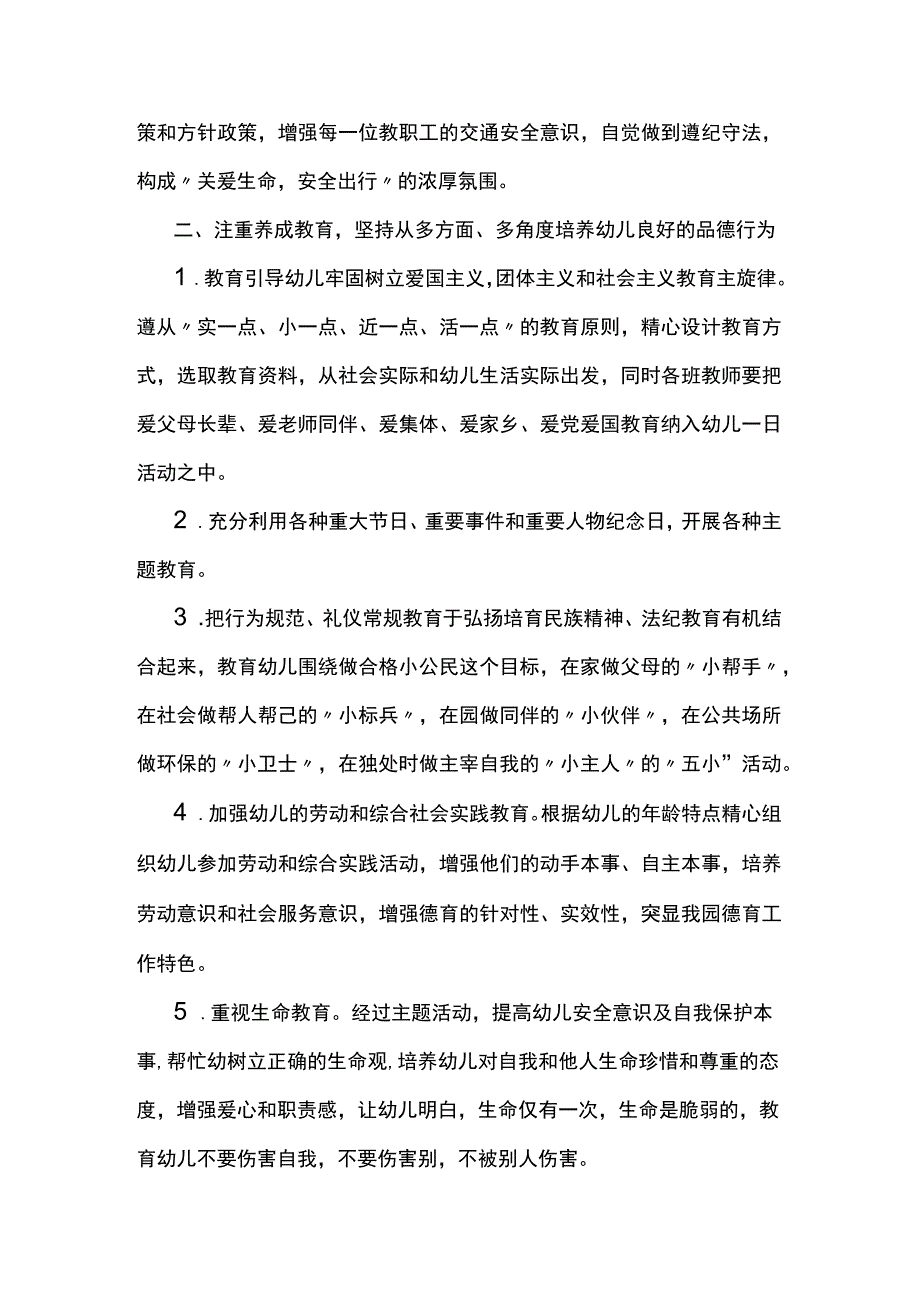 2023年幼儿园品德教育实施方案两篇.docx_第2页