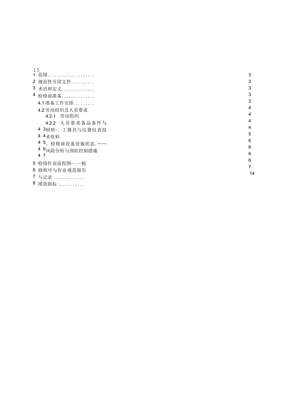 2023配电变压器安装更换标准化作业指导书.docx_第2页