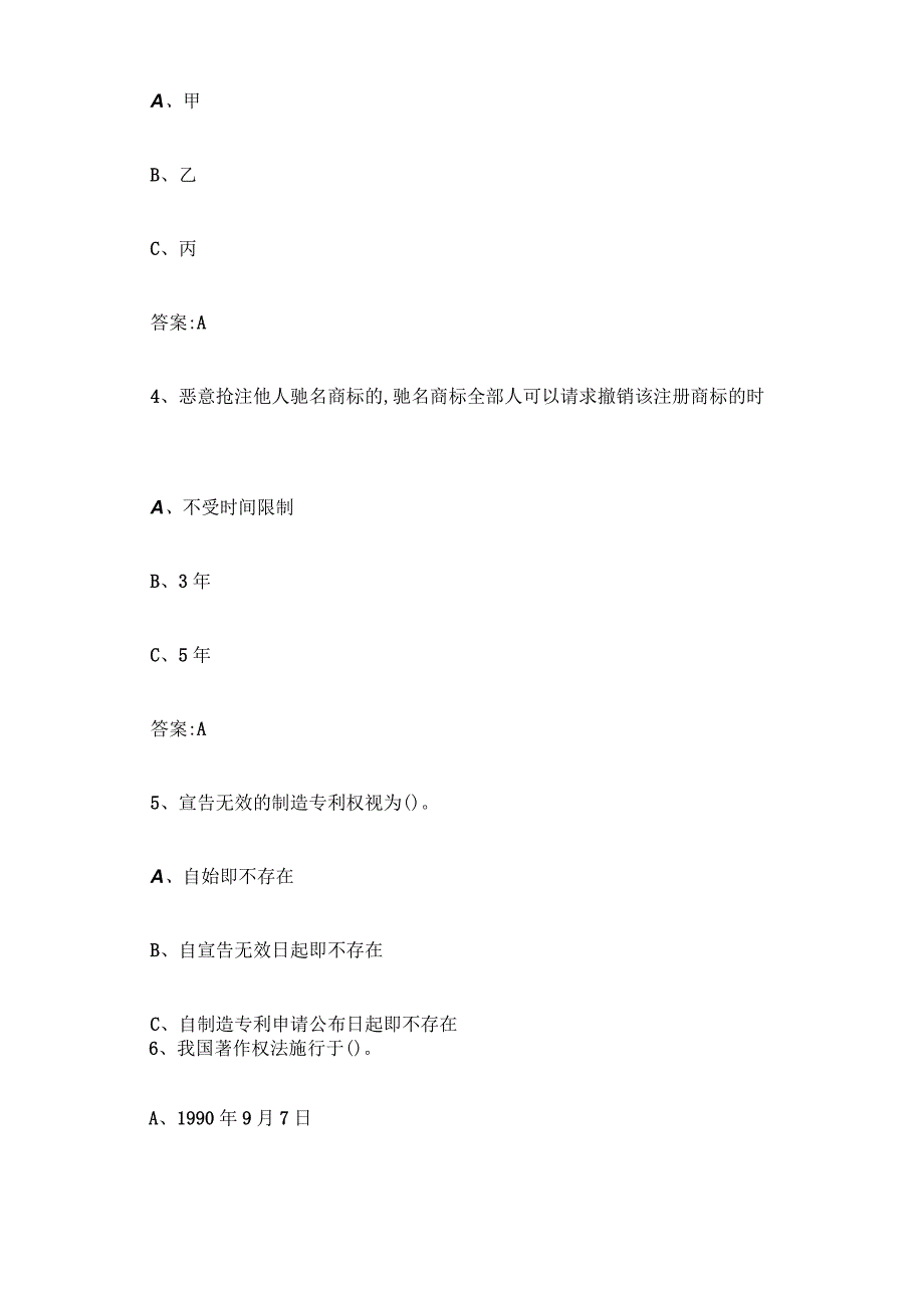 2023知识产权普法知识竞赛题库附答案.docx_第2页