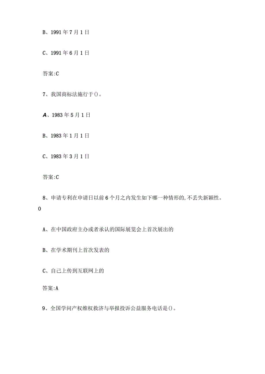 2023知识产权普法知识竞赛题库附答案.docx_第3页