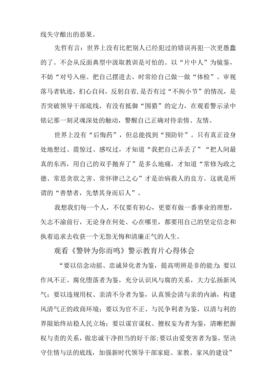 3篇观看警钟为你而鸣警示教育片心得体会.docx_第2页