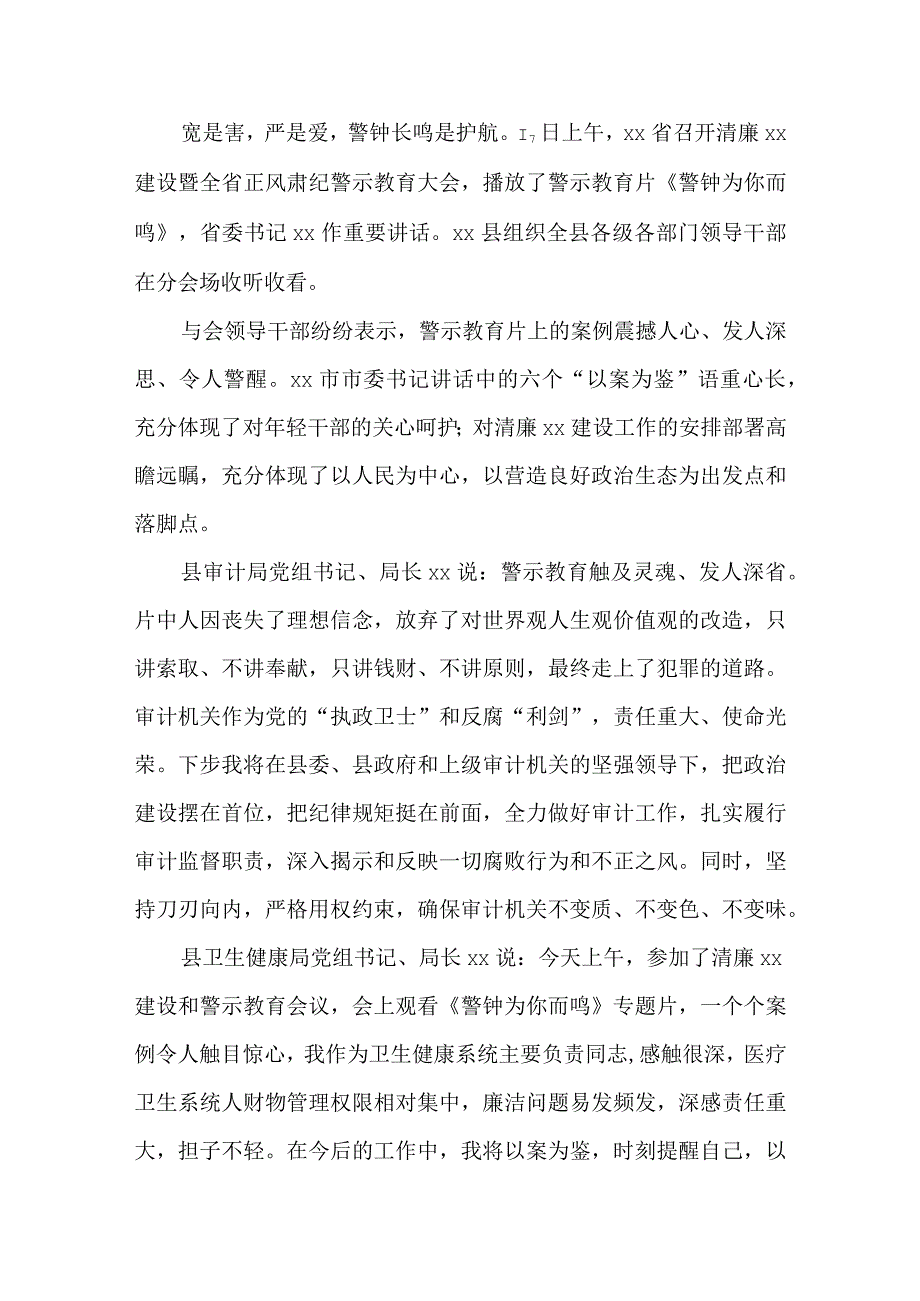 3篇观看警钟为你而鸣警示教育片心得体会.docx_第3页