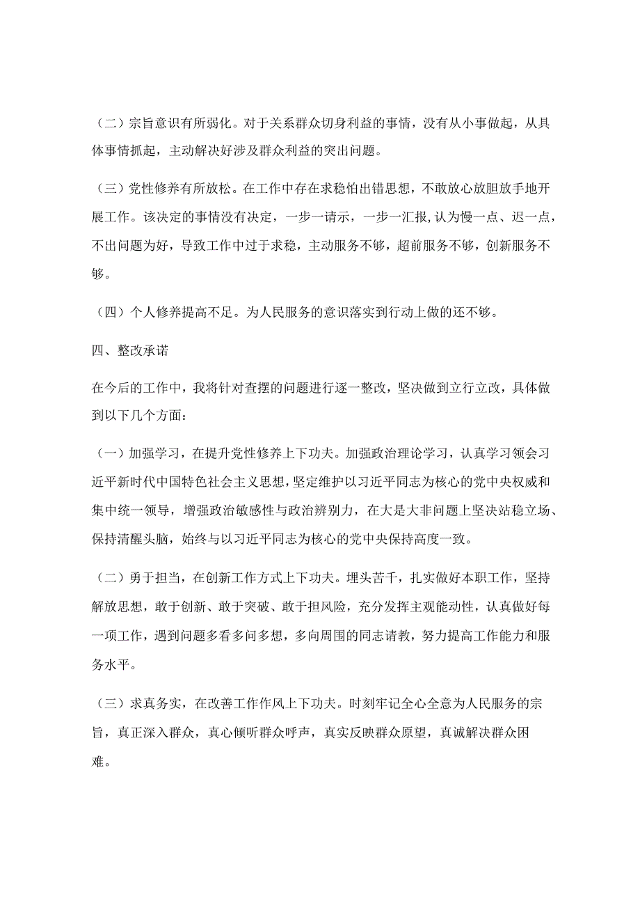 2023年度组织生活会个人对照检查材料.docx_第2页