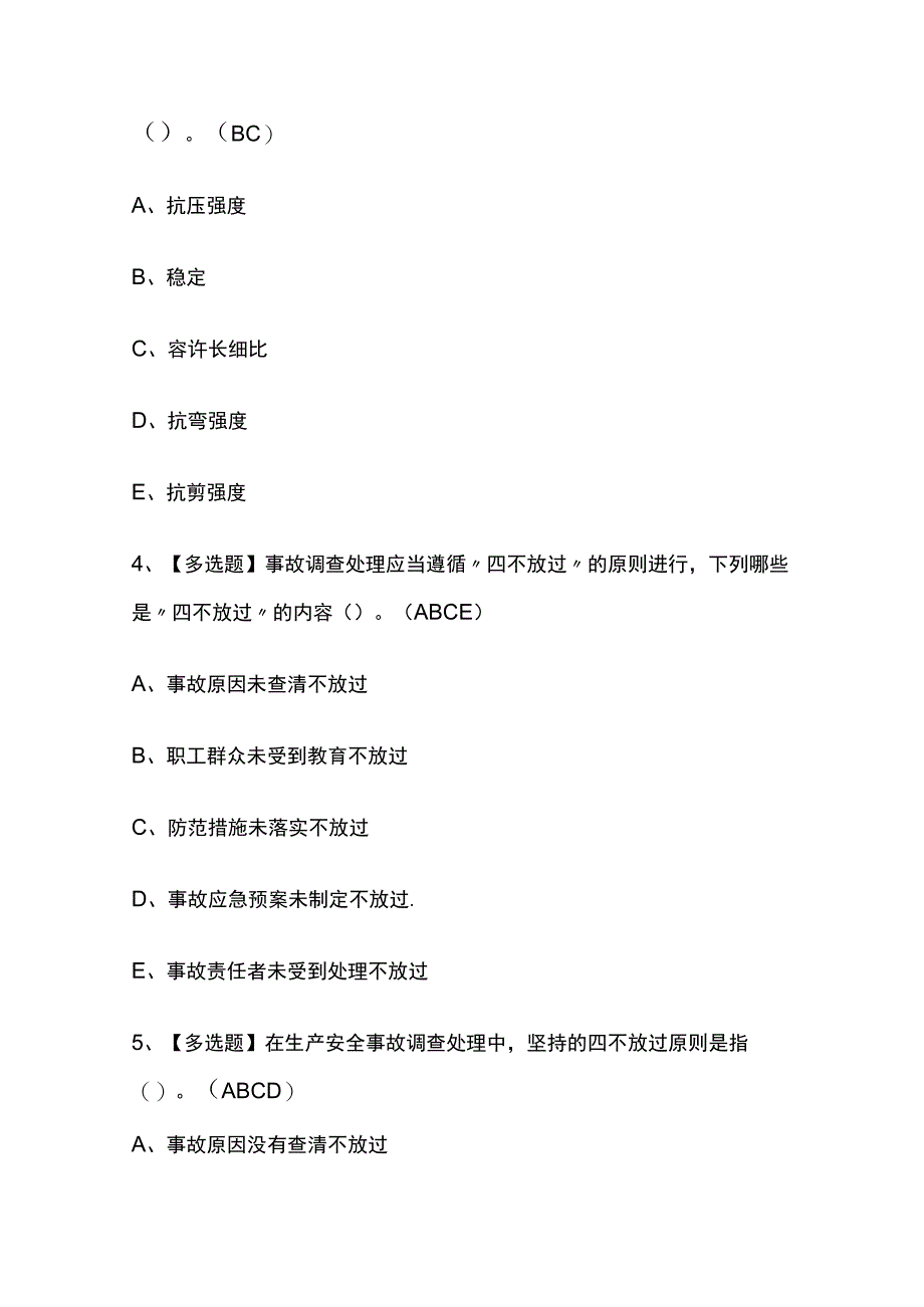 2023年版天津安全员C证考试内部培训题库含答案.docx_第2页