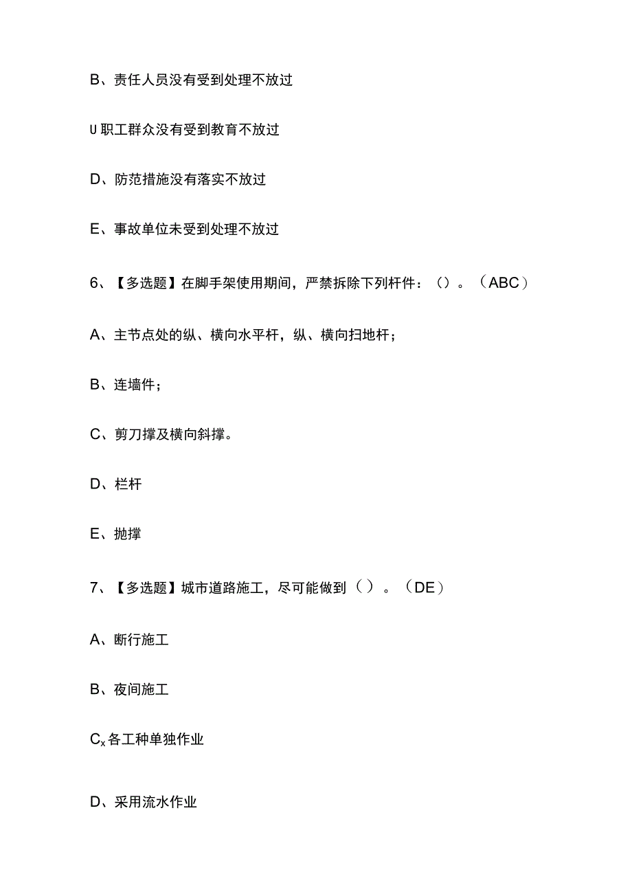 2023年版天津安全员C证考试内部培训题库含答案.docx_第3页