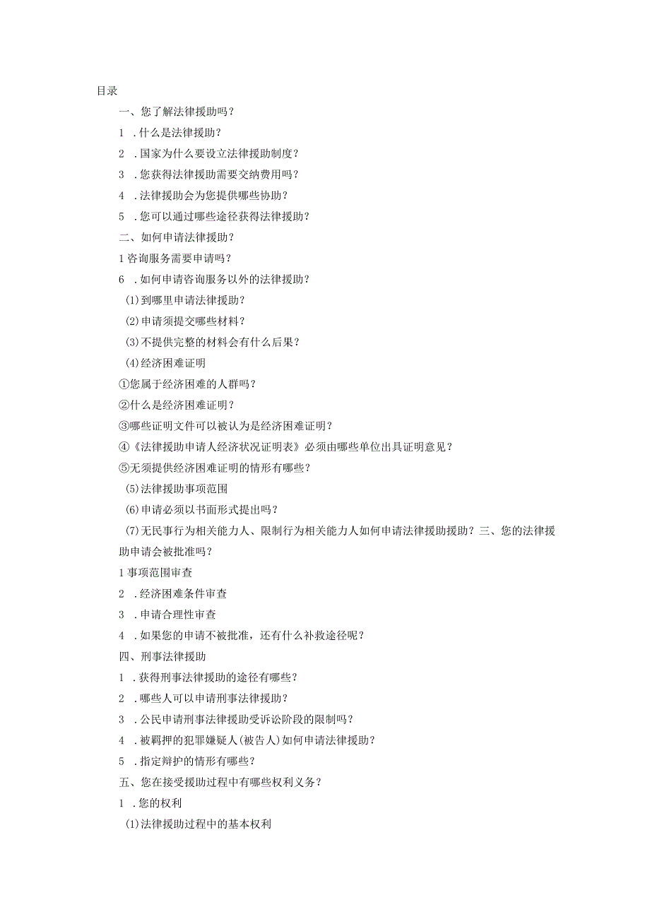 2023年整理法律援助须知.docx_第1页