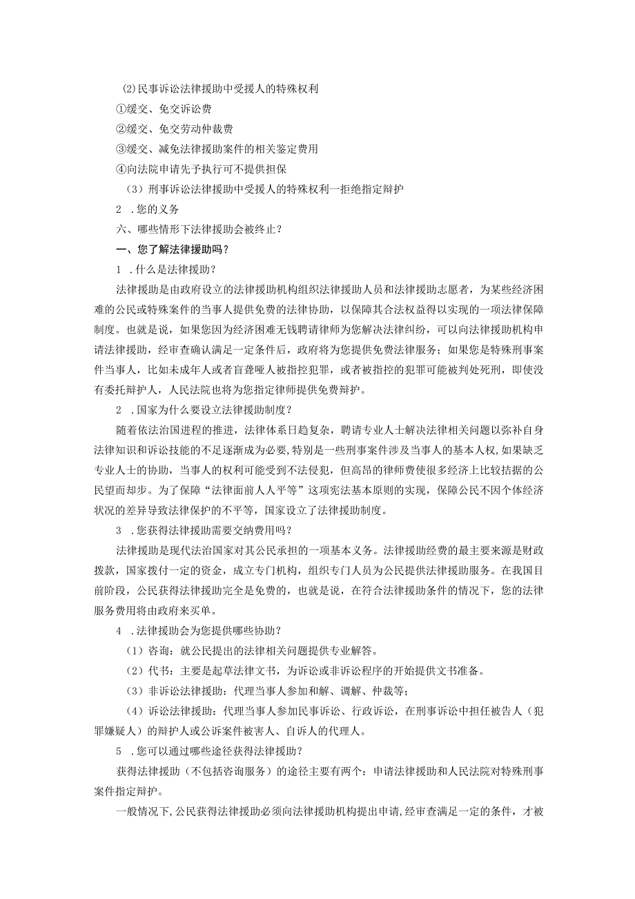 2023年整理法律援助须知.docx_第2页