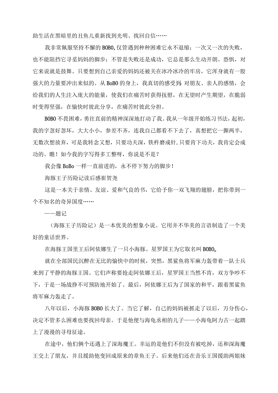 2023年海豚王子历险记读后感想读书体会.docx_第2页