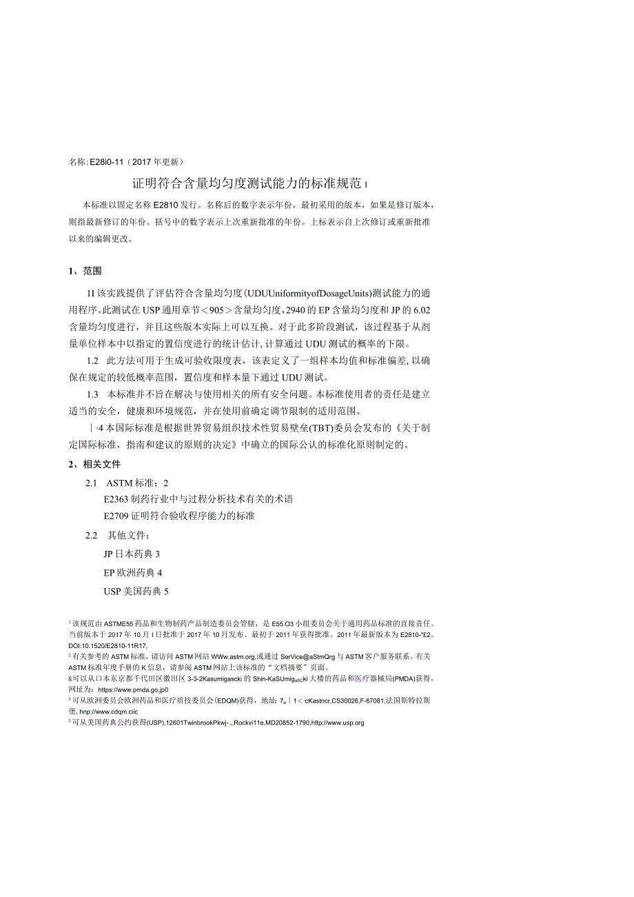 ASTM E281011译文.docx_第1页