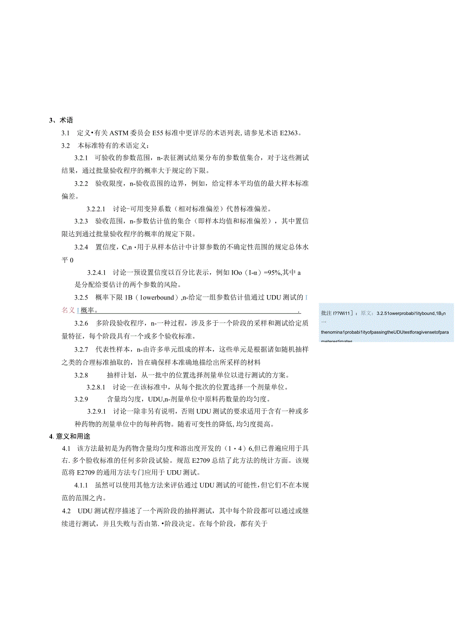 ASTM E281011译文.docx_第2页