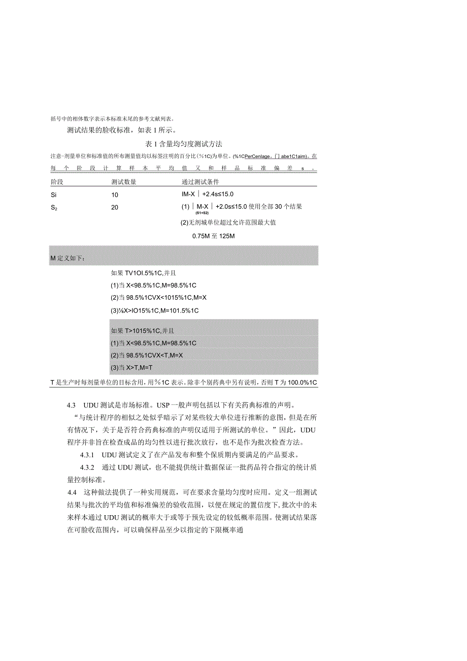 ASTM E281011译文.docx_第3页