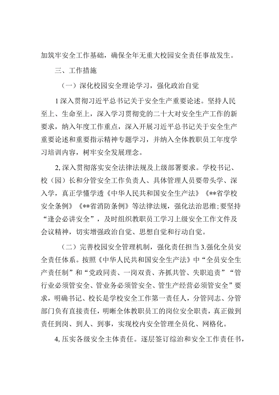 2023年市教育系统综治和安全平安建设工作要点_002.docx_第2页