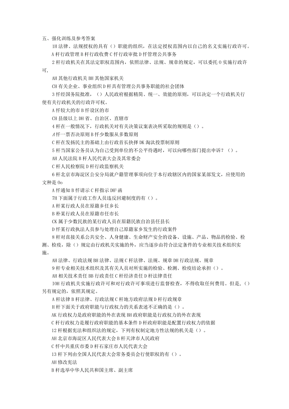 2023年整理法律常识五强化训练及参考答案.docx_第1页