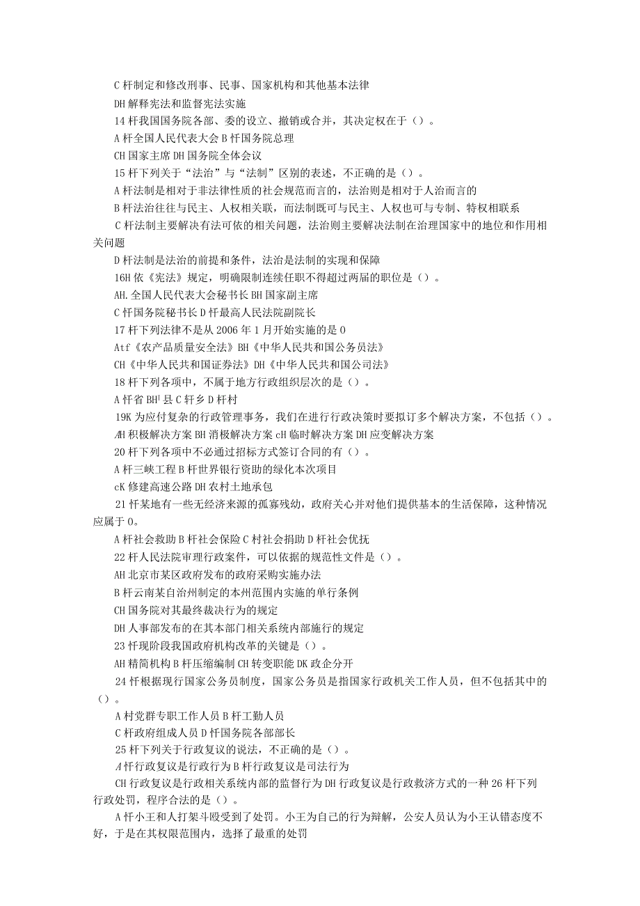 2023年整理法律常识五强化训练及参考答案.docx_第2页