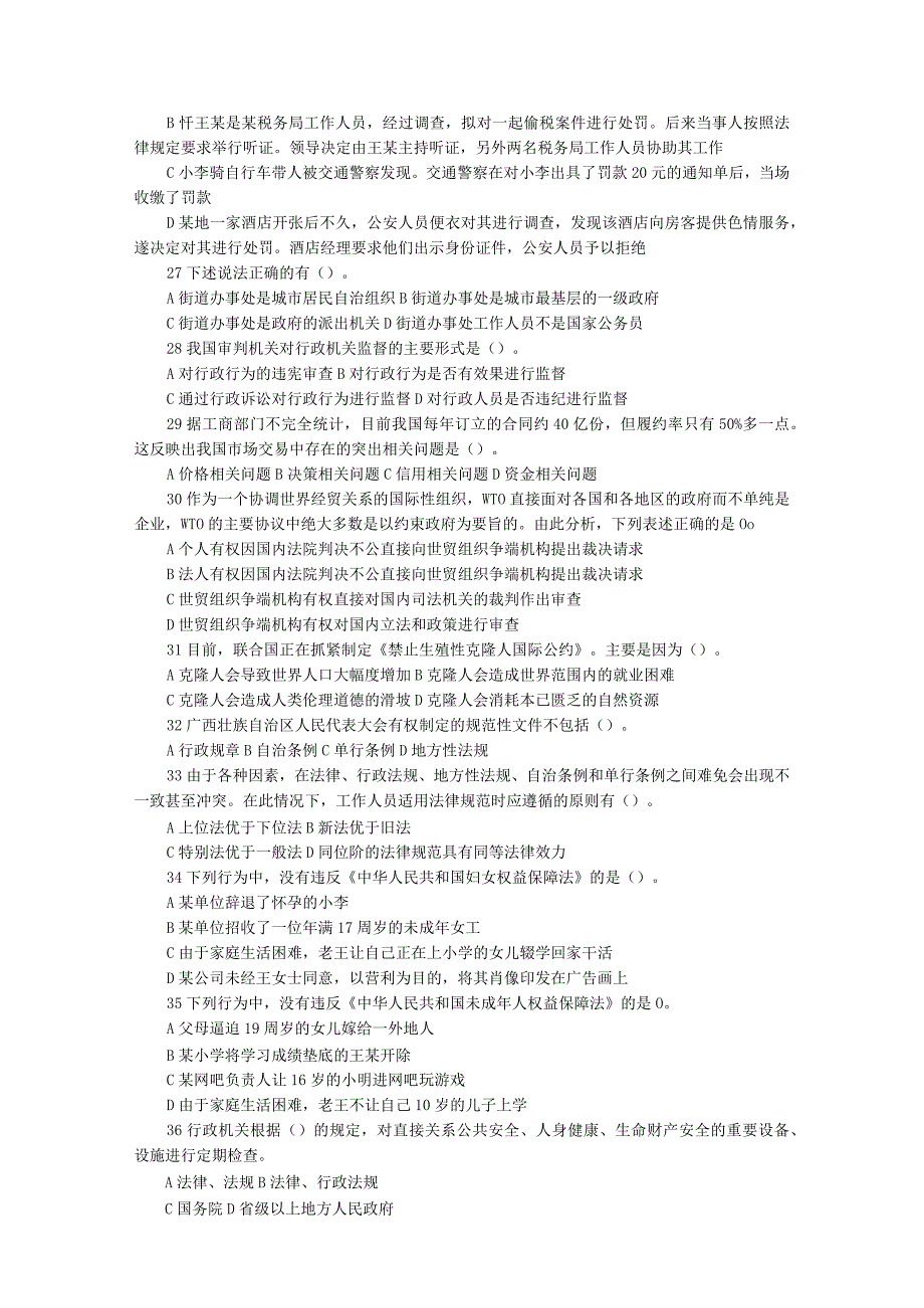 2023年整理法律常识五强化训练及参考答案.docx_第3页