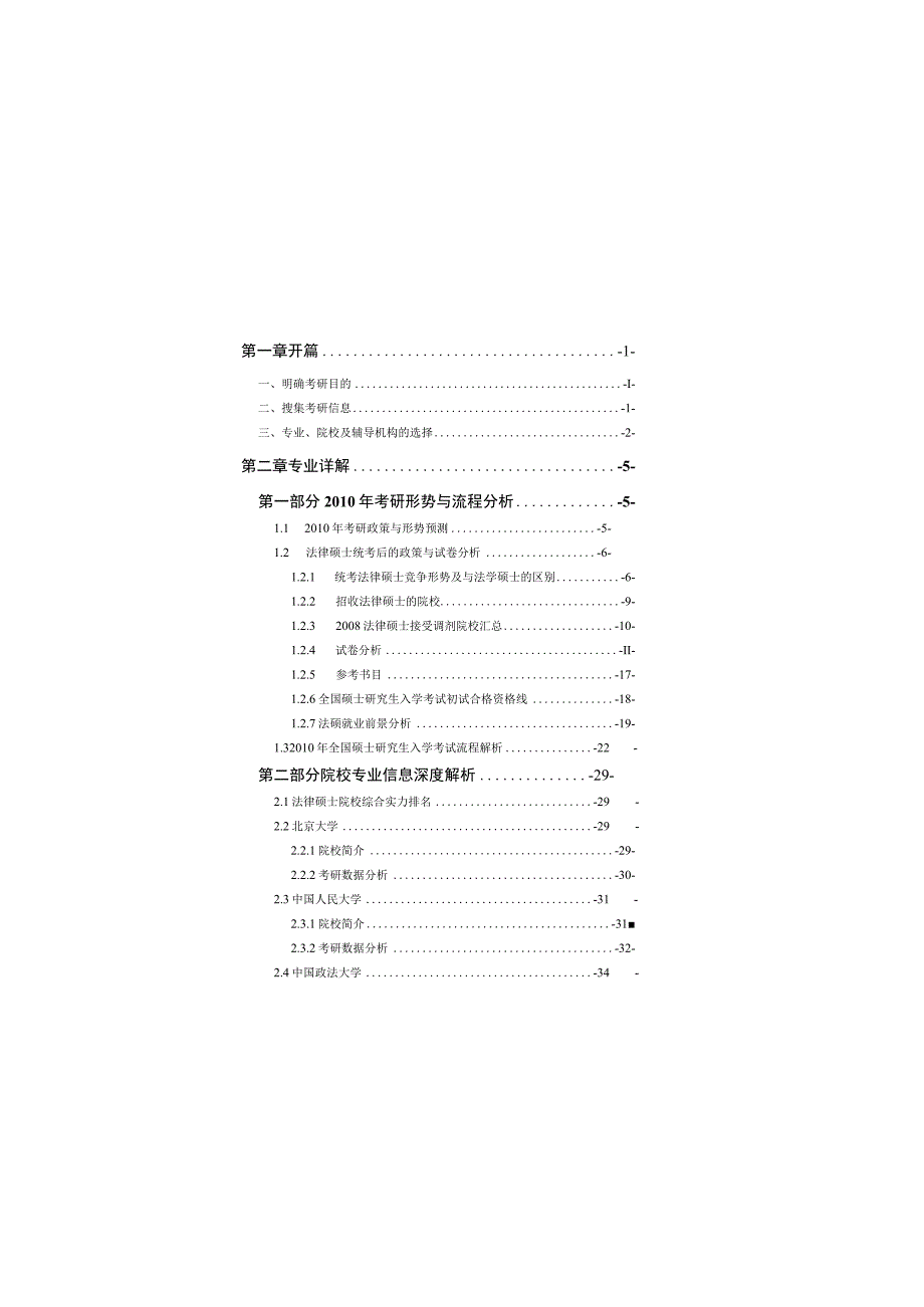 2023年整理法律硕士导学宝典.docx_第1页