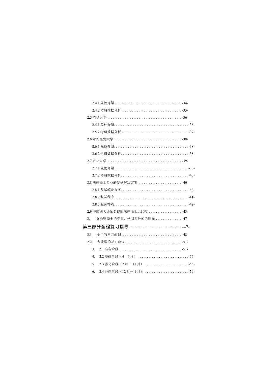 2023年整理法律硕士导学宝典.docx_第2页