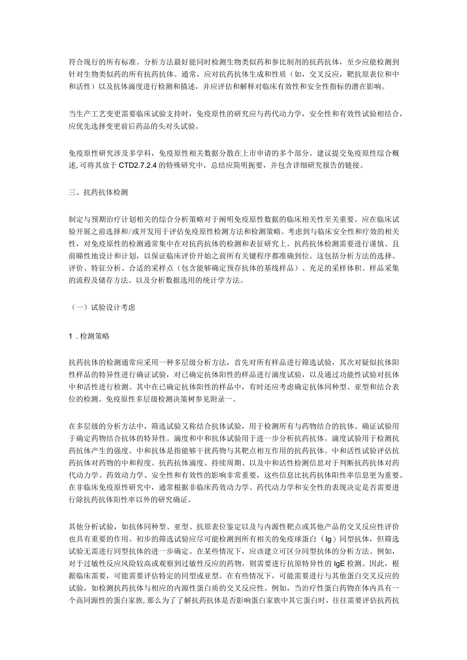 4药物免疫原性研究技术指导原则征求意见稿.docx_第2页