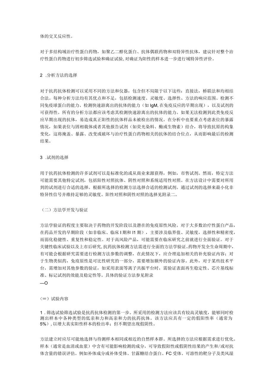 4药物免疫原性研究技术指导原则征求意见稿.docx_第3页