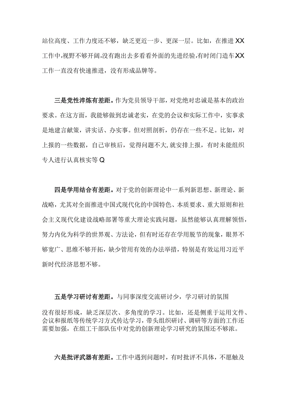 22条材料2023年党员干部全面主题教育中对照检视存在的问题两份.docx_第2页