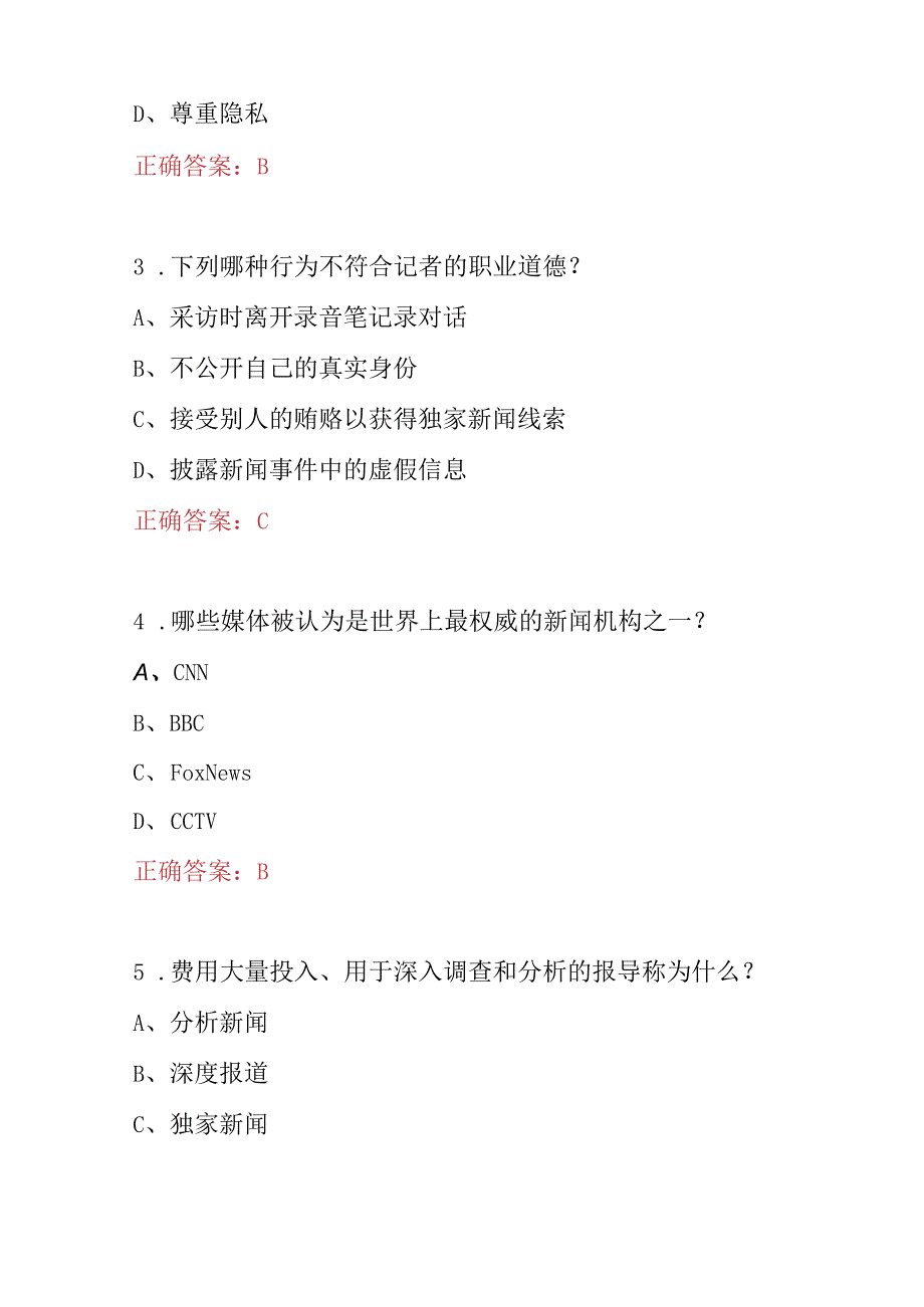 2023年新闻记者资格证及新闻写作相关知识考试题库附含答案共400题.docx_第2页