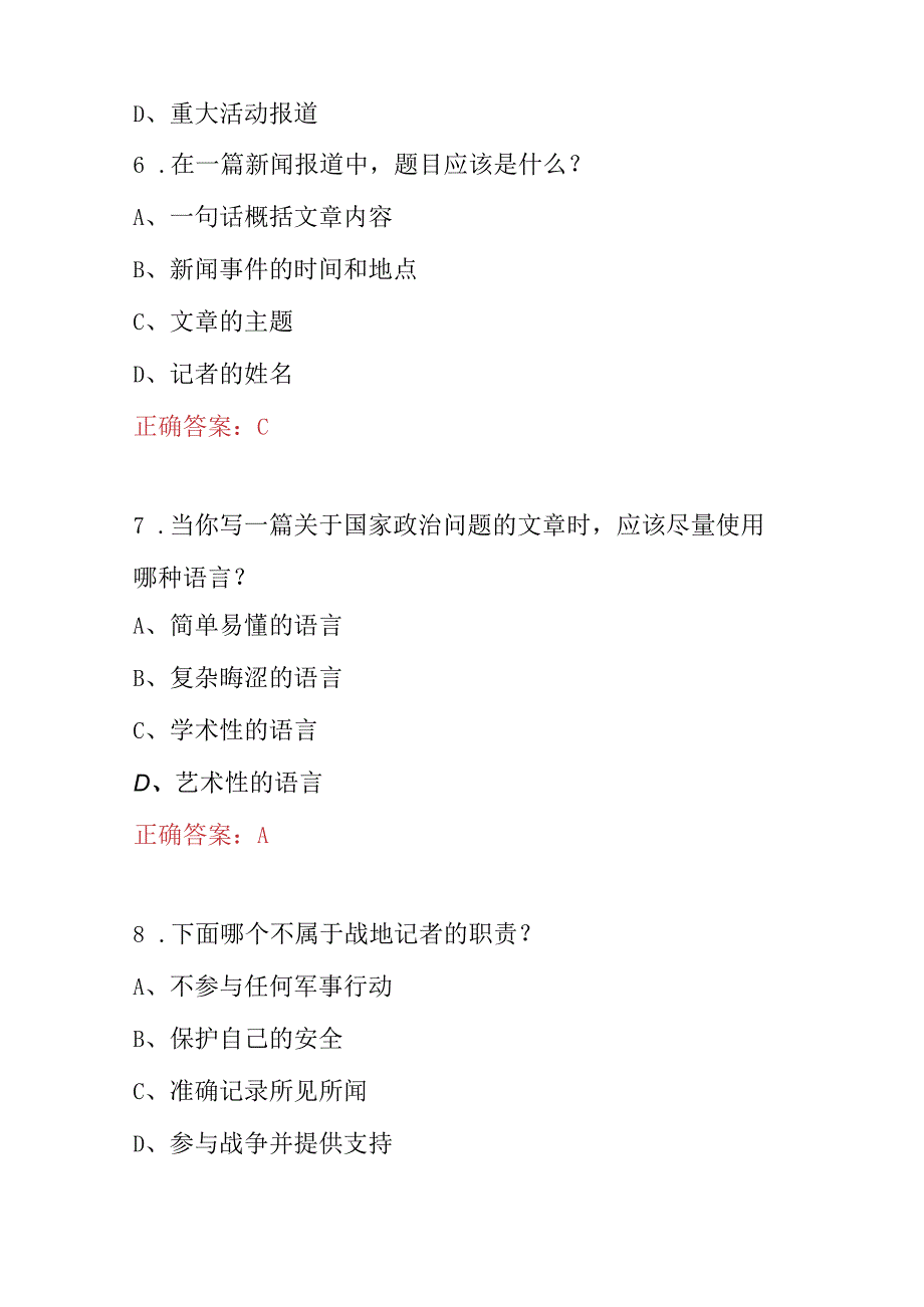 2023年新闻记者资格证及新闻写作相关知识考试题库附含答案共400题.docx_第3页