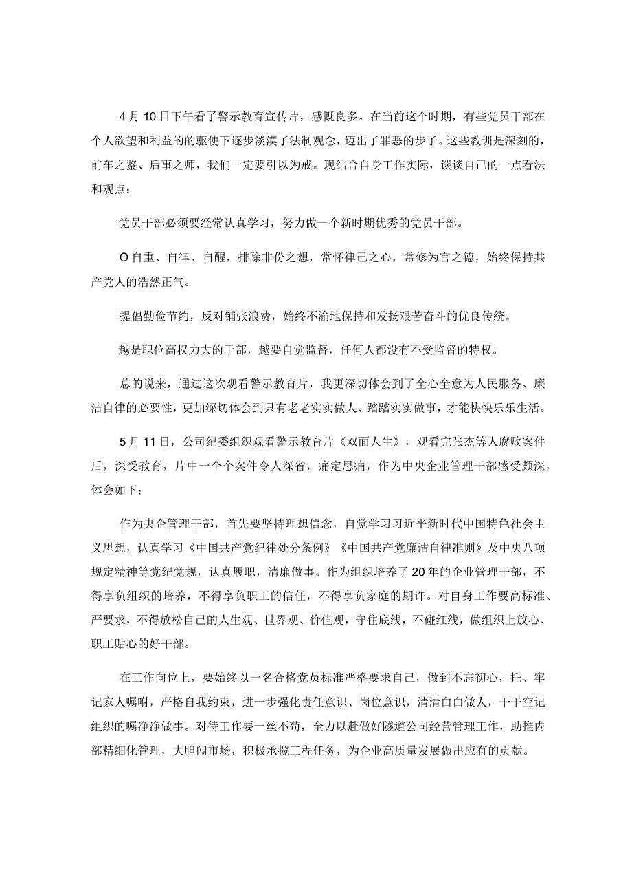 7篇在人情和面子掩饰下的双面人生警示教育片心得体会感想.docx_第2页