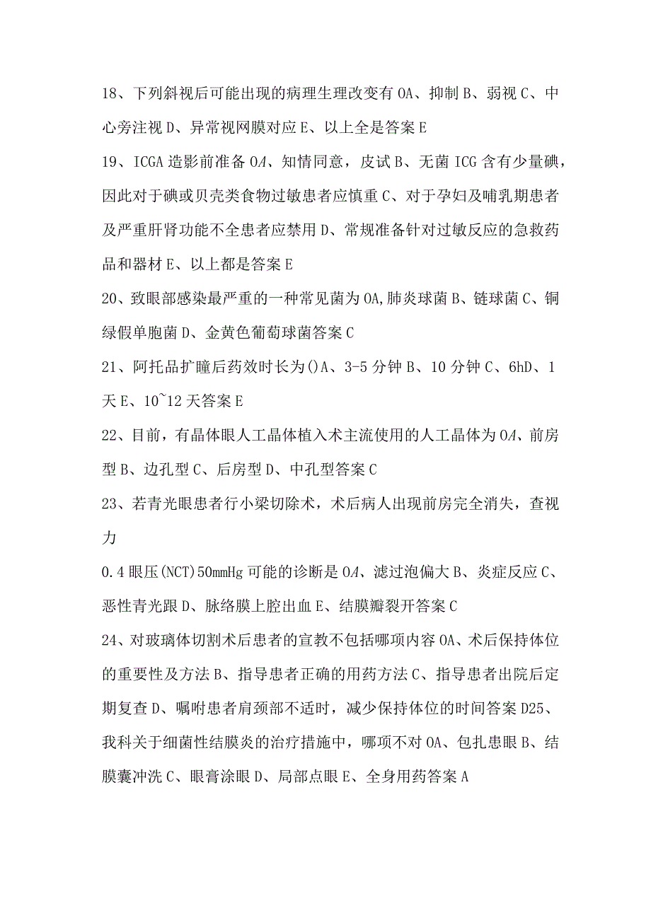 2023眼科专科知识测试试题库与答案.docx_第3页