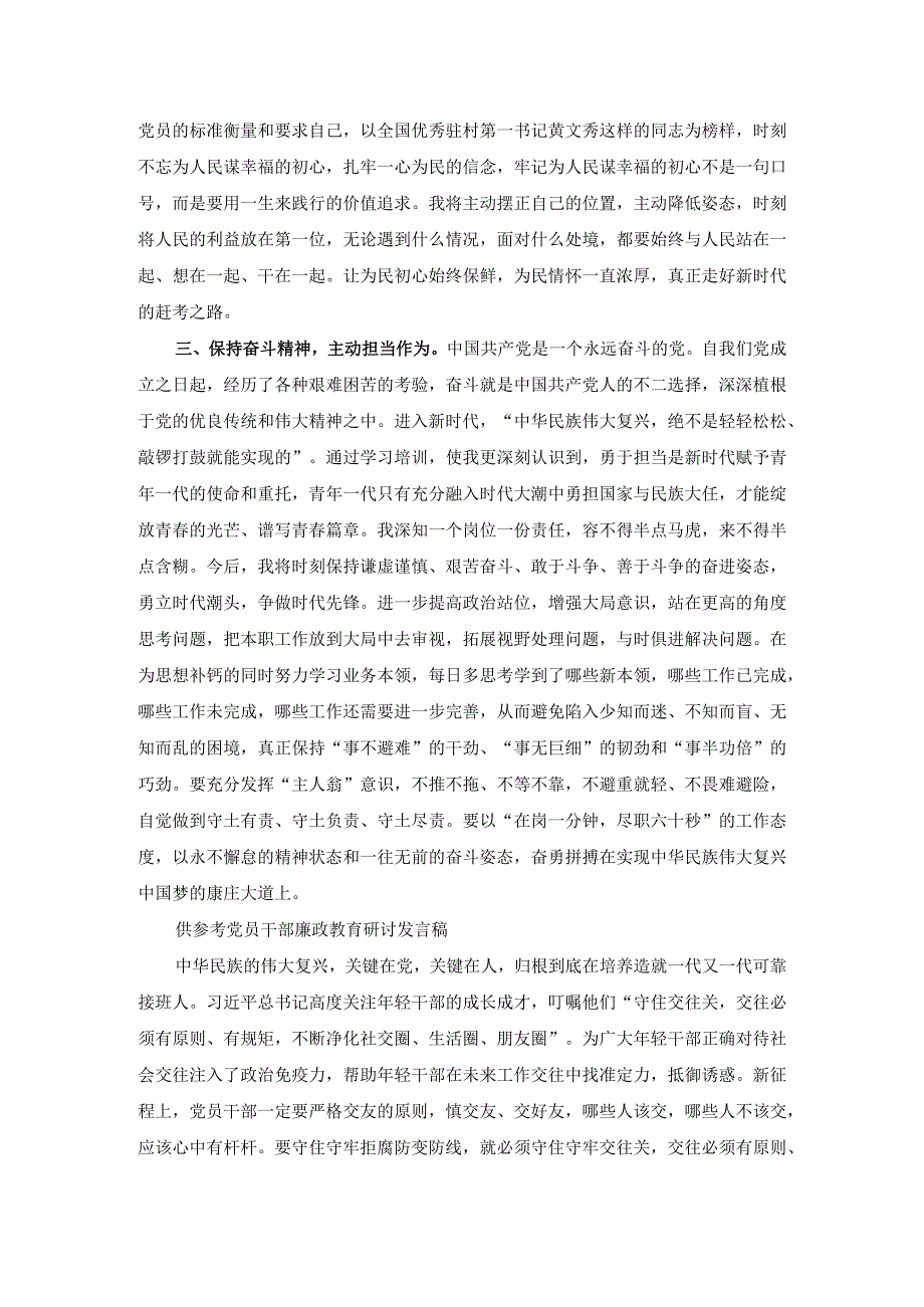 2023年参加入党积极分子培训班学习培训心得体会.docx_第2页