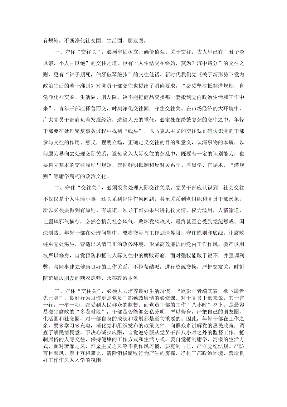 2023年参加入党积极分子培训班学习培训心得体会.docx_第3页