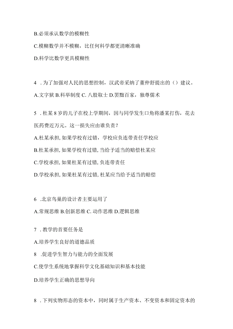 2023年湖南省事业单位考试事业单位考试模拟考试卷含答案.docx_第2页