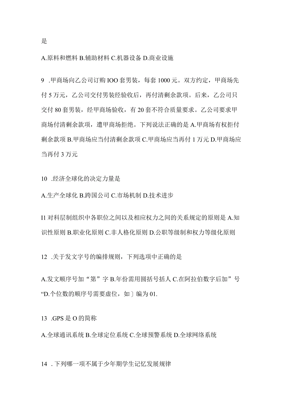 2023年湖南省事业单位考试事业单位考试模拟考试卷含答案.docx_第3页