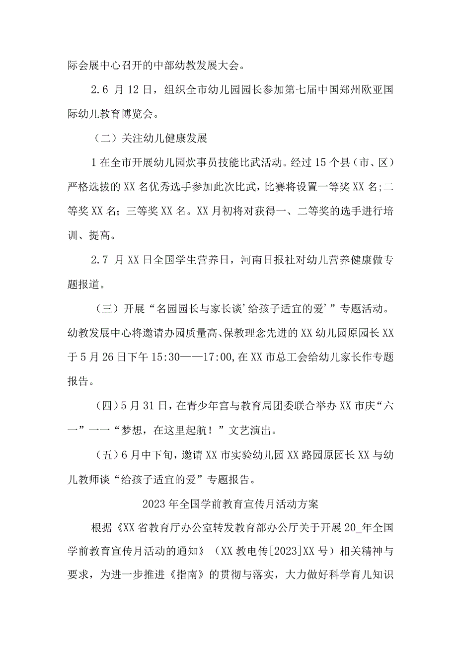 2023年实验幼儿园全国学前教育宣传月活动工作方案及总结汇编4份.docx_第2页