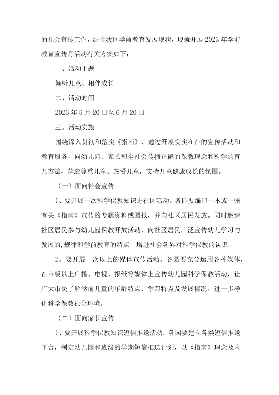 2023年实验幼儿园全国学前教育宣传月活动工作方案及总结汇编4份.docx_第3页