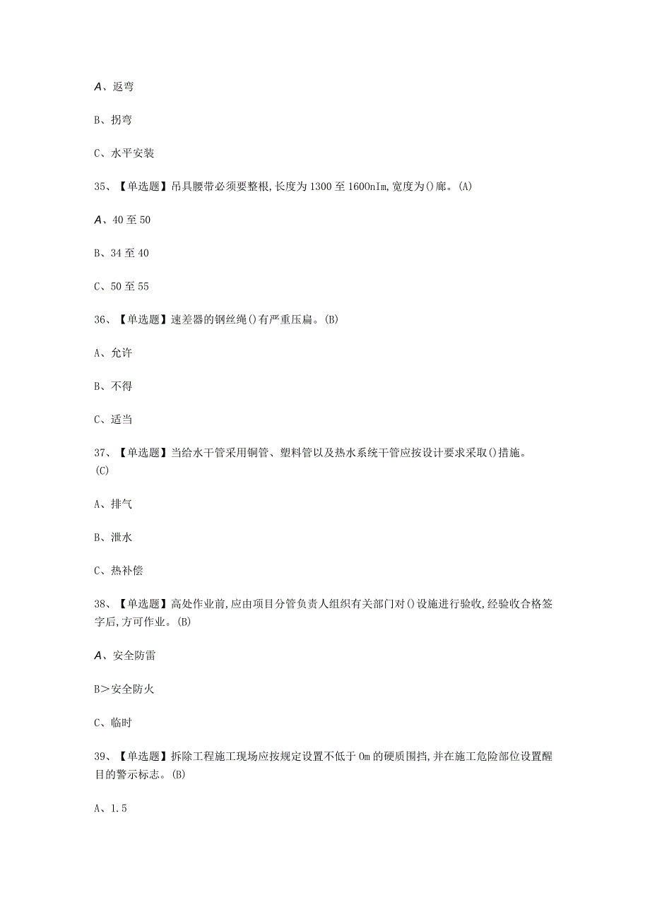 2023年高处安装维护拆除考试必选题_001.docx_第3页