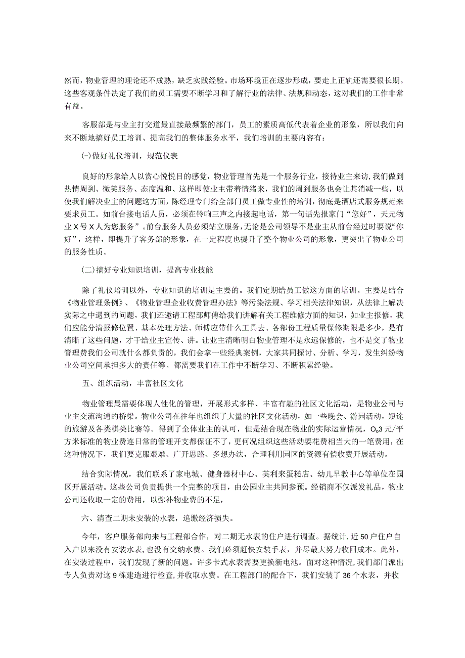 2023年物业前台工作总结_物业前台转正工作总结.docx_第2页